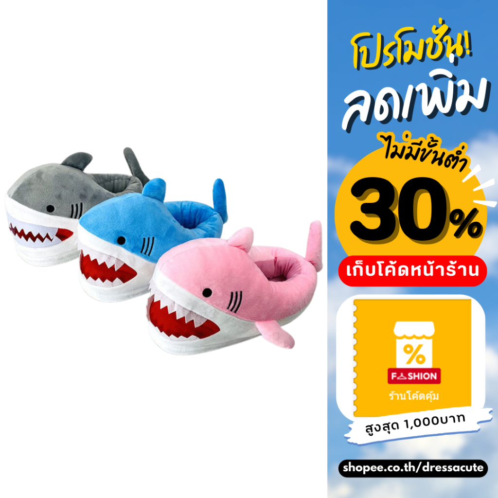 🦈🌊 S889 รองเท้าใส่ในบ้านฉลามน้อย สลิปเปอร์ ใส่ในออฟฟิศ