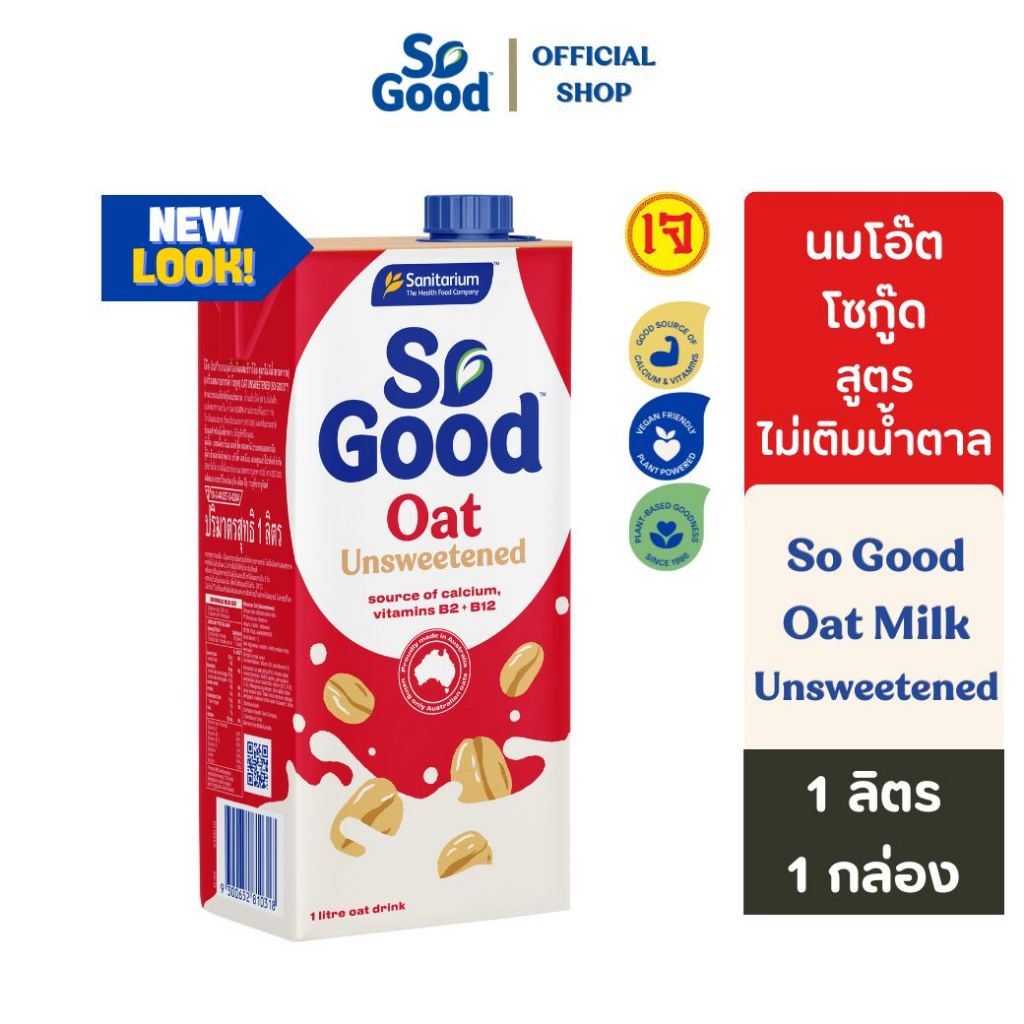 【BBF: 21.Apr.25】So Good นมโอ๊ต สูตรไม่เติมน้ำตาล Oat Milk Unsweetened 1 ลิตร (1 กล่อง) ()