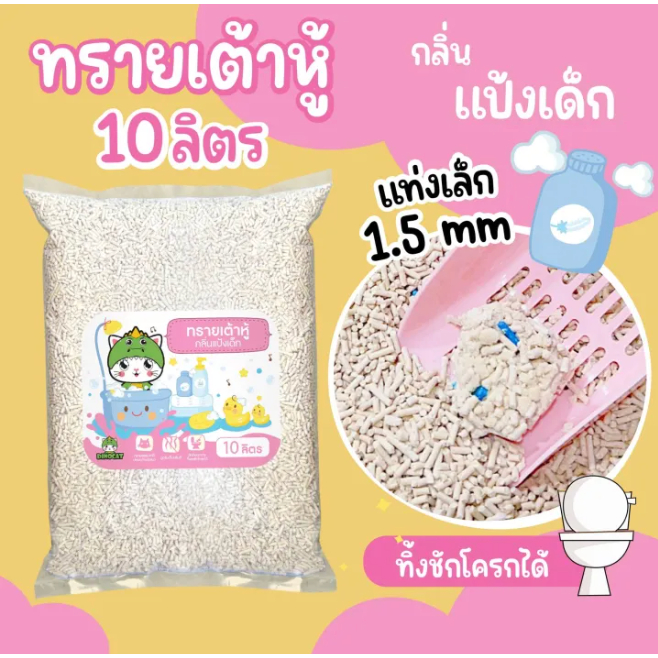 DinoCat ทรายแมวเต้าหู้ ทรายเต้าหู้ 10 ลิตร (4กก.) ทิ้งชักโครกได้ ทรายแมวพรีเมี่ยม