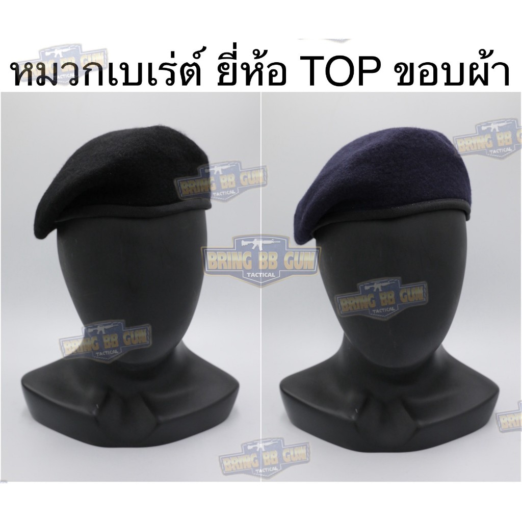 BR3 หมวกเบเร่ต์ ยี่ห้อ TOP ขอบผ้า มีตีนตุ๊กแกหน้าหมวก และ ไม่มีตีนตุ๊กแกหน้าหมวก BR3