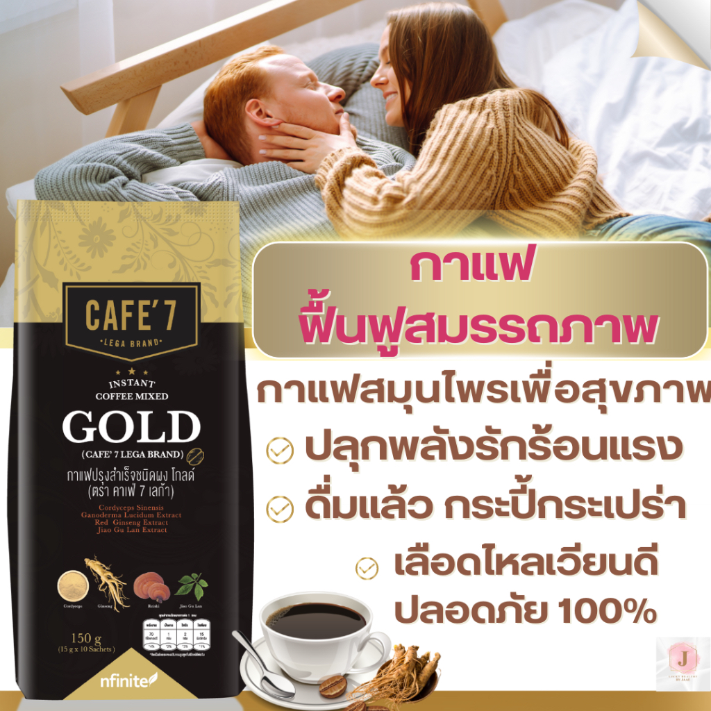 กาแฟสมุนไพร ลดน้ำตาลในเลือด ลดความดัน บำรุงภายใน เพิ่มสมรรคภาพ ช่วยการไหลเวียนเลือด ดีต่อสุขภาพ เข้มข้น CAFE7 Gold