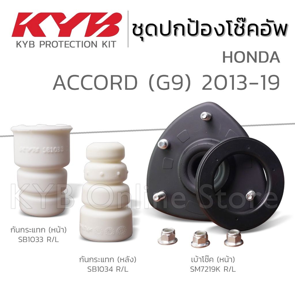 KYB ชุดส่วนควบโช๊คอัพ HONDA ACCORD G9 ฮอนด้า แอคคอร์ด ปี 2013-2019 ยางกันกระแทก เบ้าโช๊คอัพ