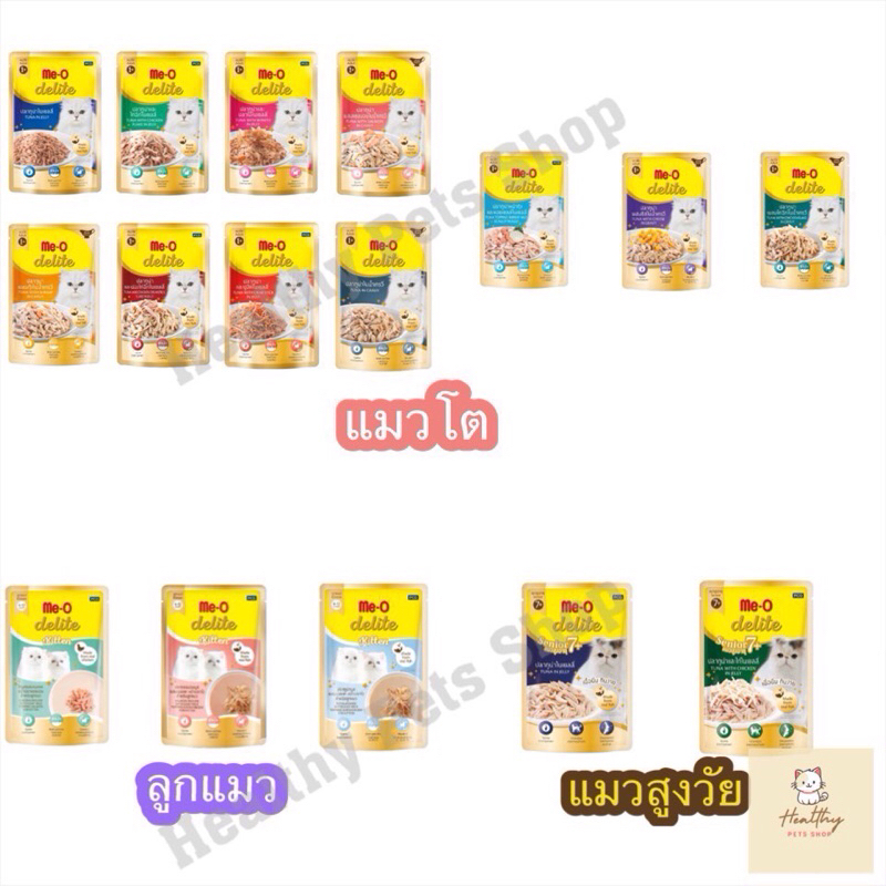 [x12] MeO Delight มีโอ ดีไลท์ เพาช์แมว 70 g