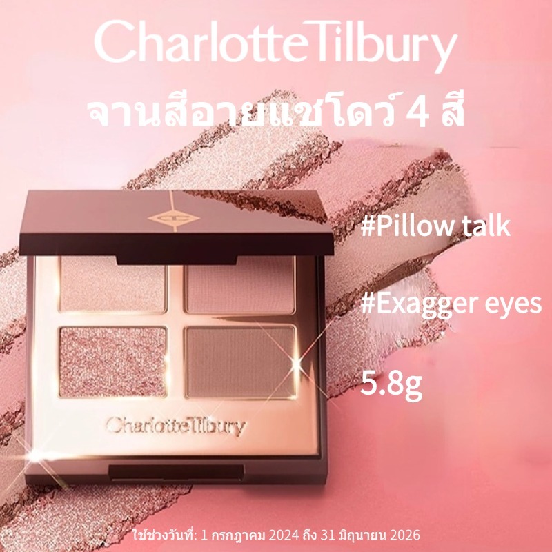[CT บูติก] Charlotte Tilbury Four-color Luxury Eyeshadow Palette #Exagger-eyes #Pillow talk 5.2g