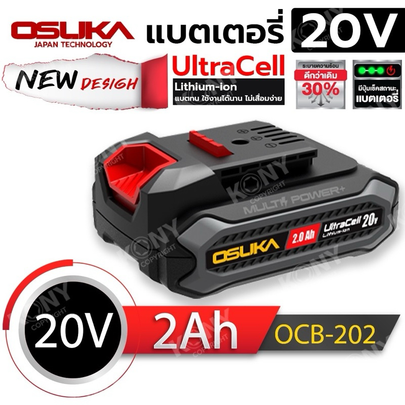 OSUKA แบตเตอรี่ 20V 4.0Ah แบตOSUKA ใช้ได้กับเครื่องมือไร้สายของOSUKA หลายรุ่น มีรุ่นเก่าและรุ่นใหม่ มี 2.0Ah และ 4.0Ah ราคา ถูกที่สุด ดีลบีเคเค แกลเลอรีภาพที่ 7