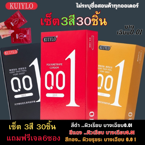 ถุงยางอนามัย KUIYLO โปร1 แถมเจล2ซอง (10ชิ้น/1กล่อง) แบบบาง ขนาด 0.01 มิล