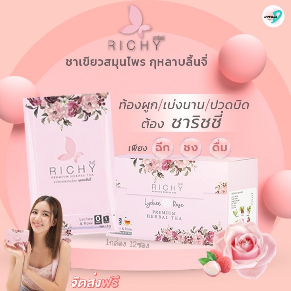 ส่งฟรี‼ ชาริชชี่ ชาดีท็อกซ์ ออแกนิค ชาเขียวกลิ่นลิ้นจี่กุหลาบ Charichy