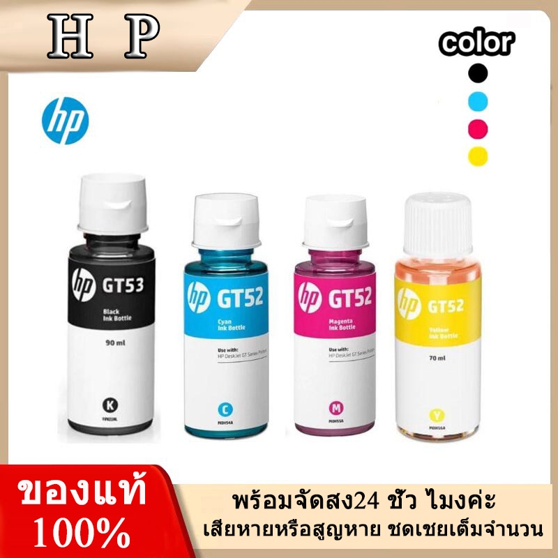 หมึก HP GT53 XL GT53 GT52 ชุด 4 สี 4 ขวด รับประกันคุณภาพของแท้ 100% (ไม่มีกล่อง) เหมาะสำหรับ HP HP315 HP415 HP500 HP515