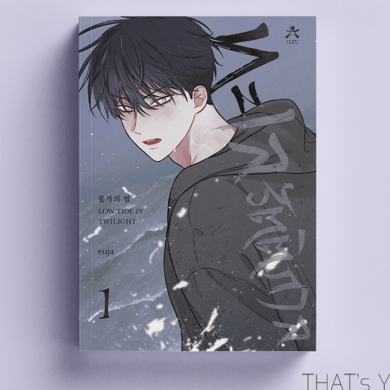 Low Tide in Twilight ทะเลรัตติกาล เล่ม 1