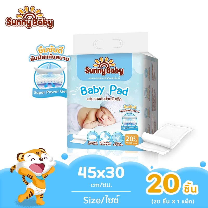 Sunny Baby Pad แผ่นรองซับสำหรับเด็กซันนี่เบบี้ 1แพ็ค 20ชิ้น แผ่นรองซับฉี่ แผ่นรองกันเปื้อน
