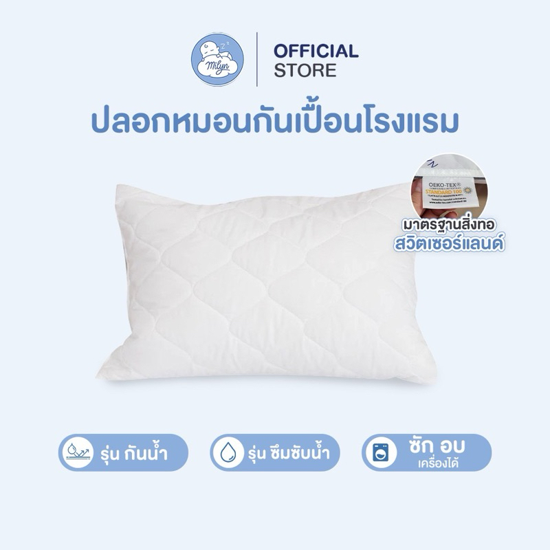 ปลอกกันเปื้อนหมอน (โรงแรม) มีซิปถอดซักได้ ใช้ผ้าคุณภาพดี ช่วยลดโอกาสการเกิดคราบสกปรกและกลิ่นอับ