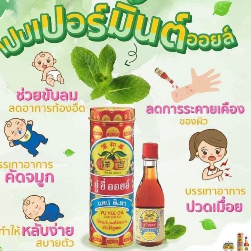 เปปเปอร์มิ้นออยล์ เบบี้ออยล์ ผลิตมาเลเซีย babyoil