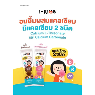 ((ยกกล่อง)) I-Kids pops ไอ-คิดส์ ป๊อปส์ อมยิ้มวิตามินรวมสำหรับเด็กมีวิตามินซีวิตามินบีรวม