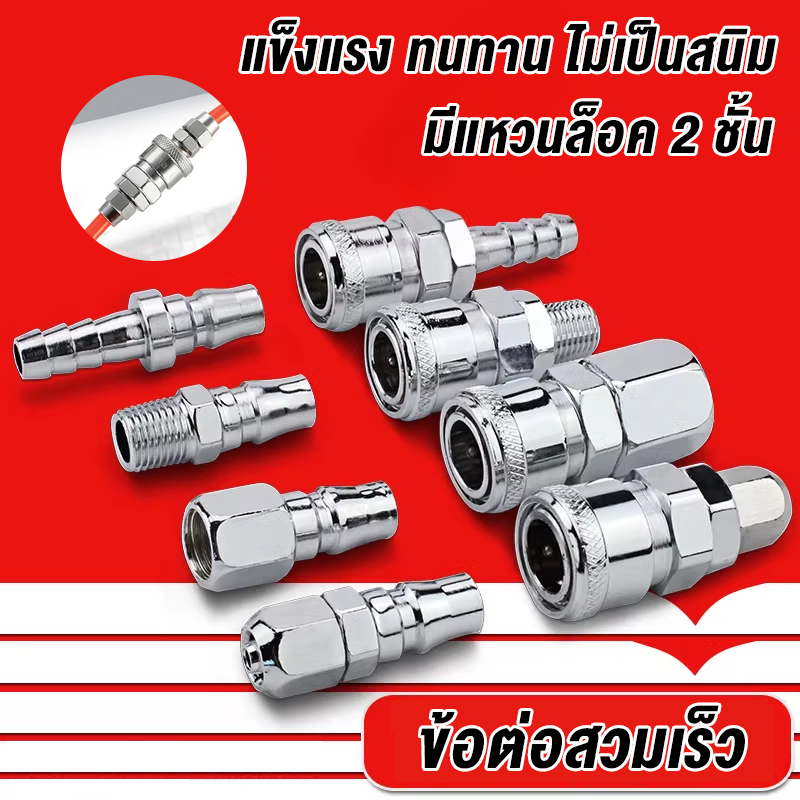 ข้อต่อสวมเร็ว ข้อต่อคอปเปอร์ ข้อต่อลม ข้อต่อสายPU เกลียวนอก เกลียวใน SH ,PH ,SM ,PM ,SF ,PF ,SP ,PP 1/4"