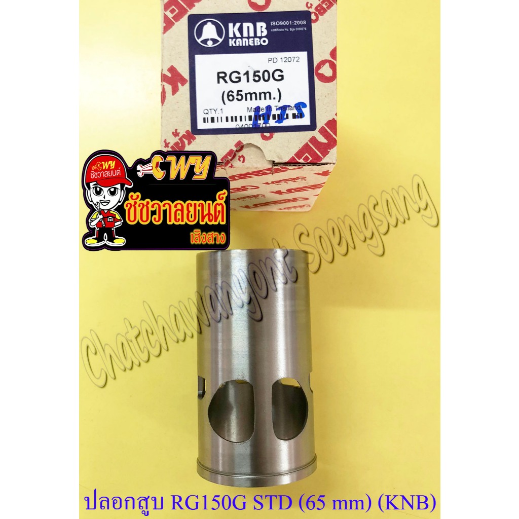 ปลอกสูบ RG-GAMMA (RG150G) บาง (STD) ปลอกนอก 65 mm (KNB) (4641)