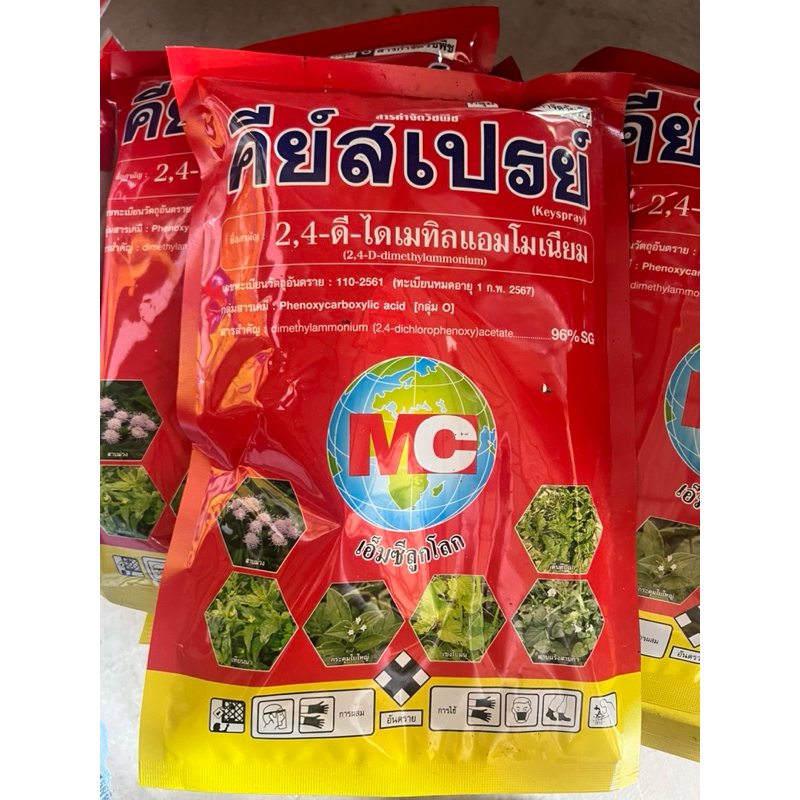 คีย์สเปรย์ 2,4ดี กำจัดวัชพืช กำจัดหญ้าใบกว้าง ขนาด 500 กรัม