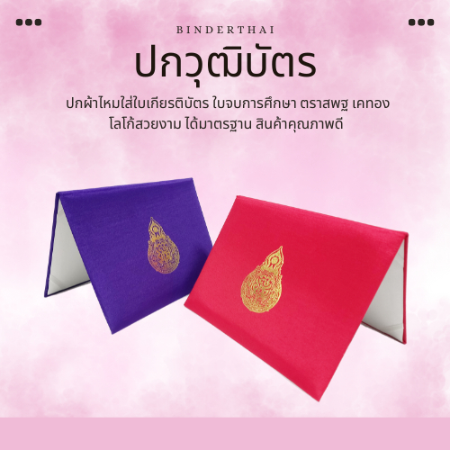ปกวุฒิบัตร ปกประกาศ สพฐ-ปกเปล่า ปกผ้าไหมเทียมขนาด A5
