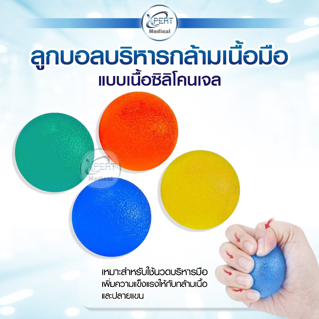 ลูกบอลบีบบริหารมือ บอลซิลิโคนเจล ลูกบอลบีบคลายเครียด ที่บีบบริหารมือ เพื่อสุขภาพ Hand Exercise