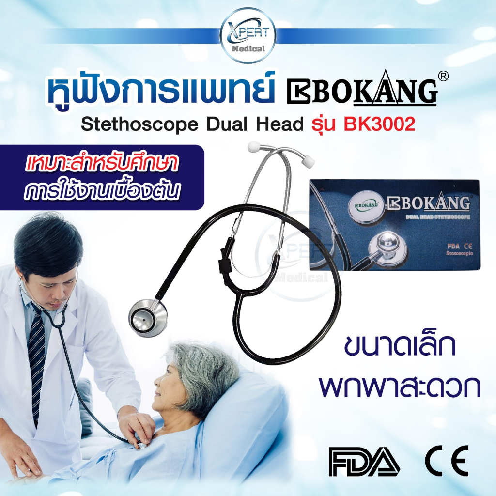 BOKANG หูฟังแพทย์ Stethoscope รุ่น BK3002 Dual Head ขนาดพกพา สเตทหมอ สำหรับนักศึกษาแพทย์ ฝึกใช้งาน