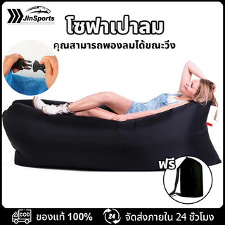 โซฟาเป่าลมแบบพกพา ที่นอนพองลม ไม่ต้องใช้เครื่องสูบลม โซฟาเป่าลม Air Bag ที่นอนเป่าลม สะดวก พับเก็บได้ ใช้ลมจากธรรมชาติ