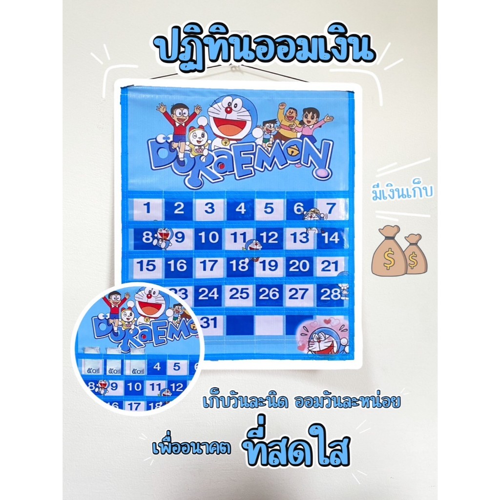 ปฏิทินออมเงิน ลายใหม่ล่าสุด มีเก็บปลายทาง