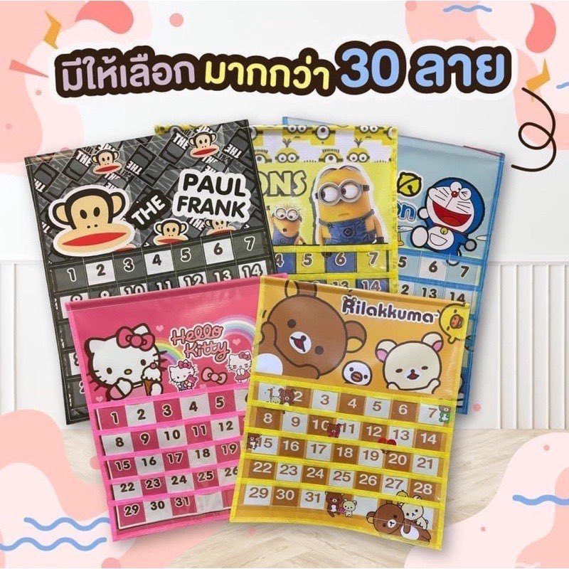 ปฏิทินออมเงิน ลายใหม่ล่าสุด มีเก็บปลายทาง