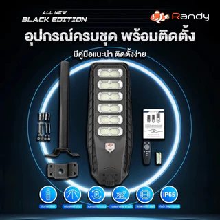 [🔥โค้ดลด ]Randy ไฟถนนรุ่นใหม่ New Black Edition ไฟถนนโซล่าเซลล์ พลังงานแสงอาทิตย์Solar