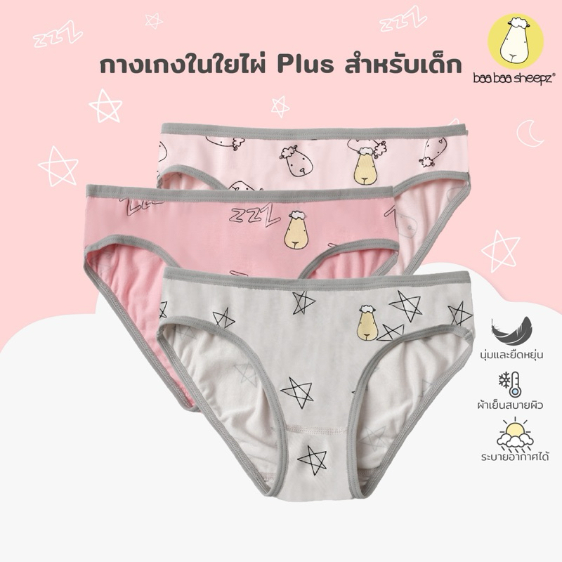 Baa Baa Sheepz กางเกงในเด็กหญิง บ็อกเซอร์เด็ก (Boxer Girl) ไซส์ 1T–12T แพ็ก3ตัว เนื้อผ้านิ่มนุ่ม ใส่สบาย ระบายอากาศได้