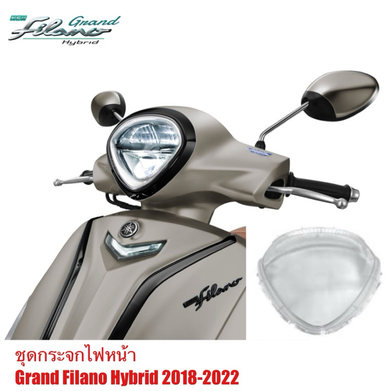 ชุดกระจกไฟหน้า Grand Filano Hybrid เฉพาะกระจกไฟหน้า Made in Thailand