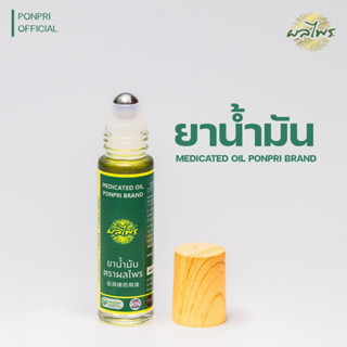 น้ำมันนวดหัวลูกกลิ้ง@สมุนไพร ตราผลไพร