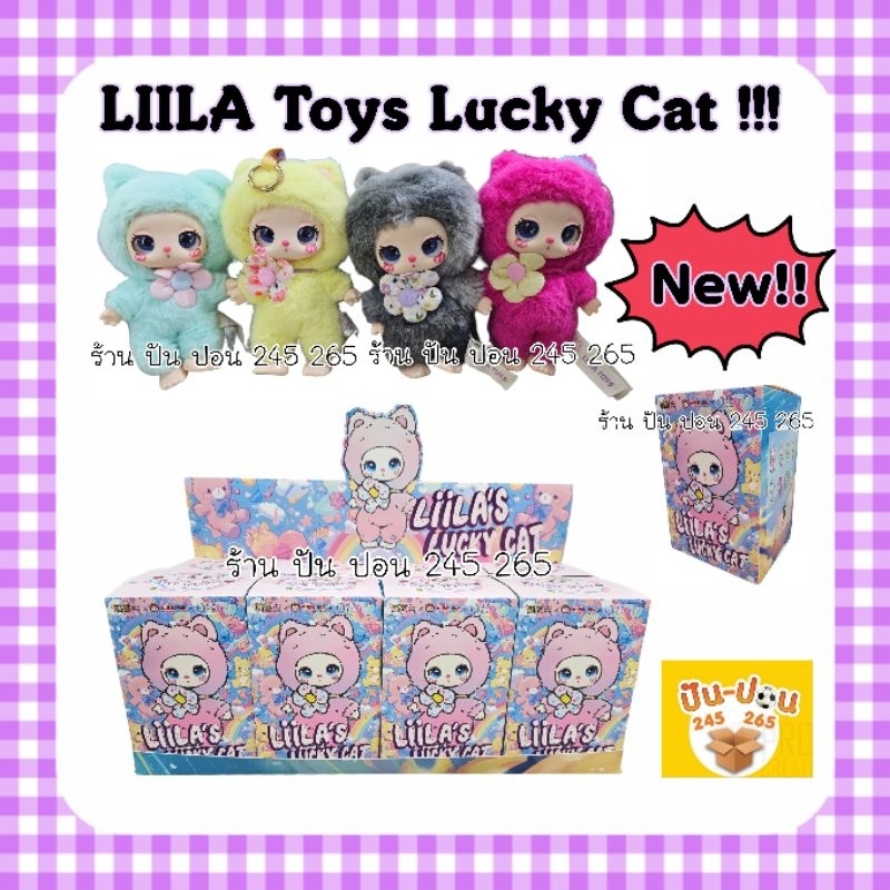 ⚡️พร้อมส่ง⚡️Liila Luky Cat liila Toys Lucky cat liila lucky cat แมวน้อย  ลิล่าแคท ตุ๊กตาพวงกุญแจ🇹🇭ส่