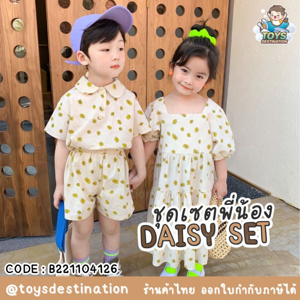 พร้อมส่งในไทย DAISY SET // ชุดคู่ ชุดพี่น้อง ชุดครอบครัว ลายลาย ดอกไม้เล็กๆ ละมุน ~ B221104126