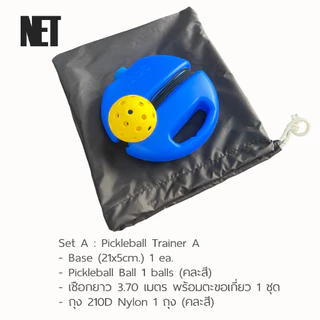 NET Pickleball Trainer Set ชุดฝึกหัดเล่น ออกกำลังกายได้คนเดียว พร้อมถุง 210D Nylon