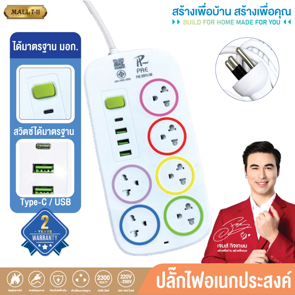 ✅รับประกัน 2 ปี▶️ปลั๊กไฟมีUSB 2300W ปลั๊กUSB ปลั๊กพ่วง หัวชาร์จUSB