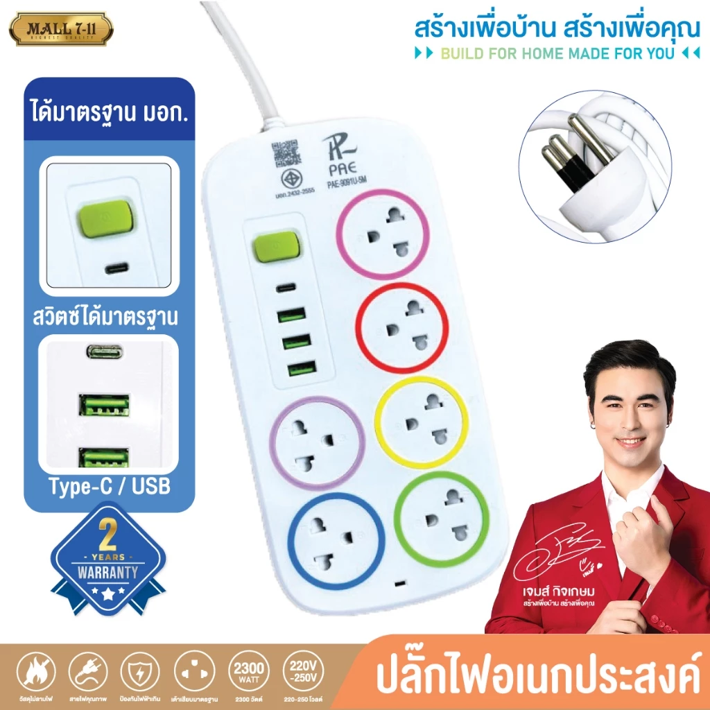 ปลั๊กไฟพ่วงพร้อมช่องชาร์จ USB 2300W