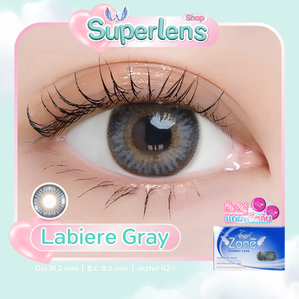 Labiere Gray คอนแทคเลนส์ Angel Zone ( รองรับสายตาปกติ และค่าสายตาสั้น -0.50 ถึง -10.00 )