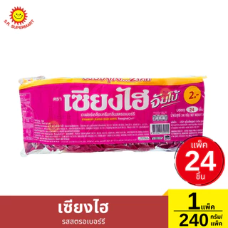 เซียงไฮ จัมโบ้ เวเฟอร์เคลือบครีม แพ็ค 24 ชิ้น 240 กรัม