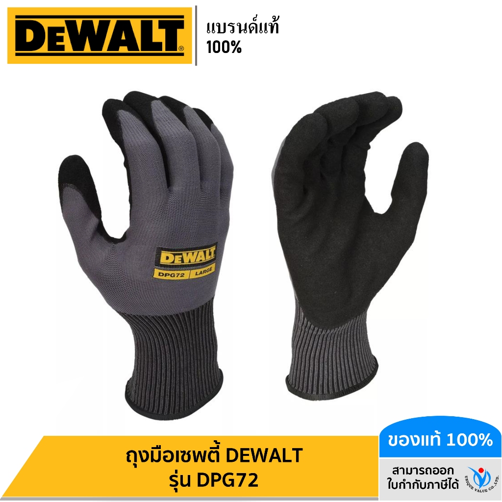 DEWALT รุ่น DPG72 ถุงมือเซพตี้ DEWALT