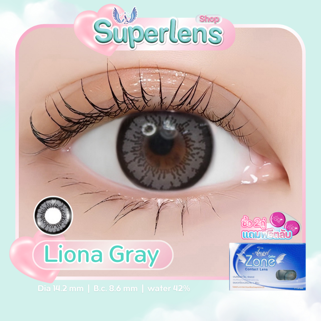 Liona Gray คอนแทคเลนส์ Angel Zone ( รองรับสายตาปกติ )