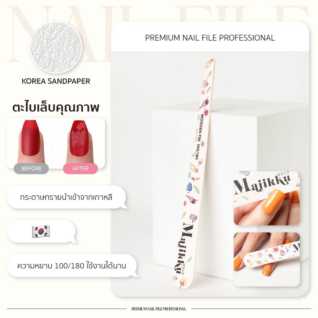 Majikku ตะไบหยาบแบบบาง Nail File 100/180 ตะไบพรีเมียม เข้าซอกเล็บได้ เก็บงานง่ายขึ้น Made in Korea - รูปที่ 6