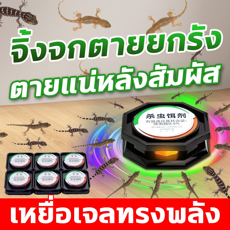 ตุ๊กแกหายไป ไล่ตุ๊กแก ยาฆ่าจิ้งจก ยาไล่จิ้งจก 6 ชิ้น/กล่อง มันจะฆ่าตุ๊กแกทั้งรังและคงอยู่ได้นาน 90 วัน ยาไล่ตุ๊กแก