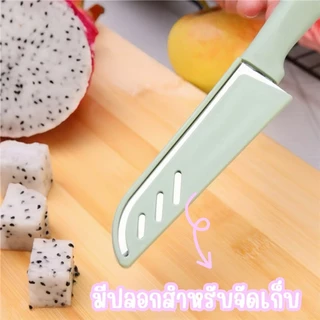 มีดปอกผลไม้ หั่นผัก 🍎ขนาดเล็ก พร้อมปลอกเก็บ มีดทำครัวพกพา สีสดใส ใบมีดหนา คม ใช้งานได้ดี👍🏻