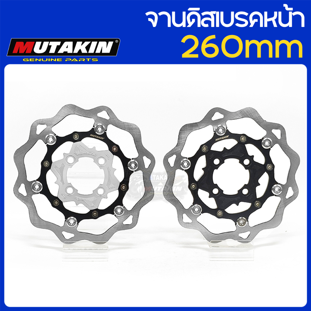 MUTAKIN ดิสก์เบรกหน้า 260 มม.สำหรับ WAVE CLICK110 SCOOPY-1 BEAT SPARK135 EXCITER X1R