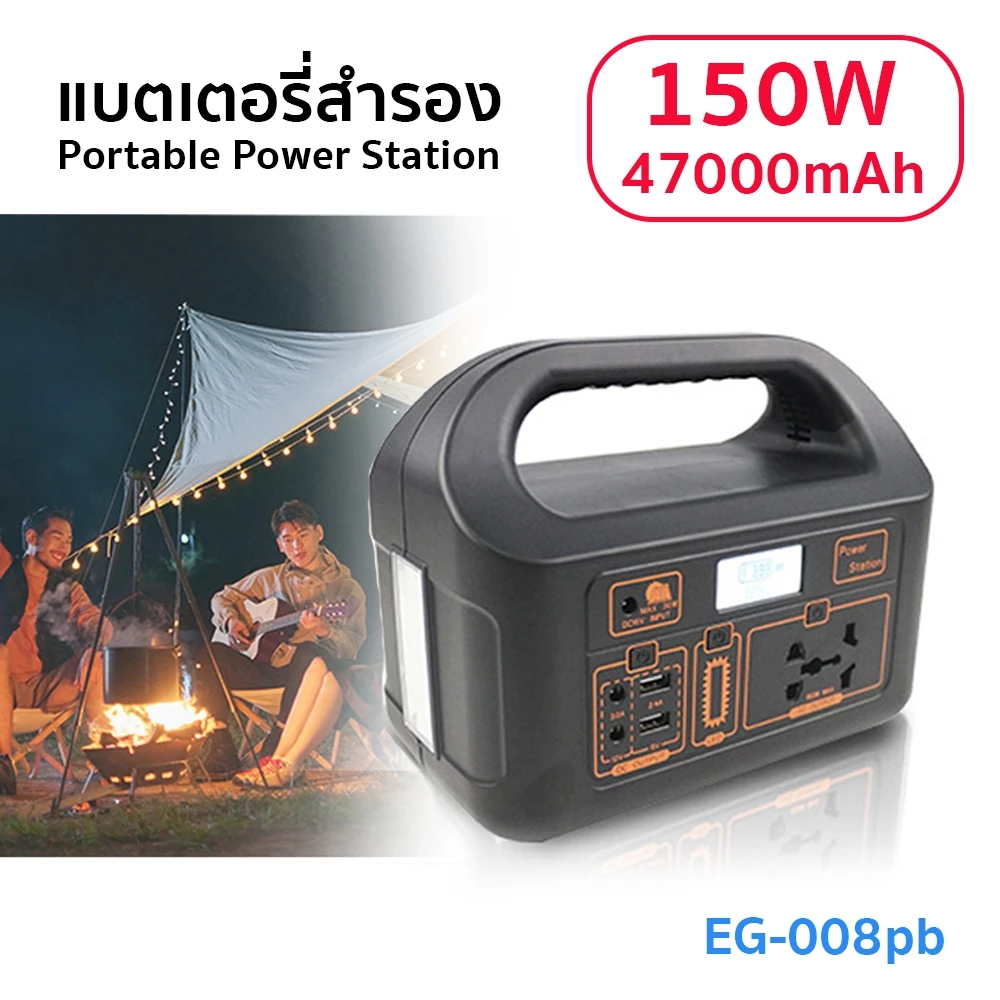 Portable Power Station EG008Pb 150W 47000mAh จอ LED