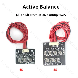 Active Balance 4s 8s กระแสสูง 1.2A บอร์ดบาล้านซ์ไฟ บอร์ดรักษาระดับแรงดันไฟ แอคทีฟ บาล้านซ์ Li-ion Lifepo4แบตเตอร่ลิเธียม
