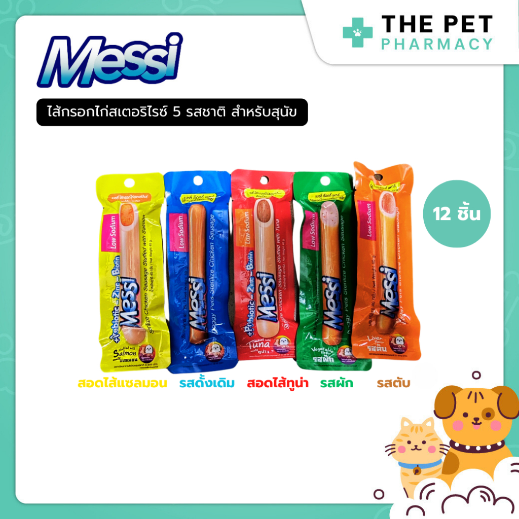 Messi Doggy Pets Sterilize Chicken Sausage ไส้กรอกไก่สเตอริไรซ์ สุนัข 40g. ( 12 ชิ้น )