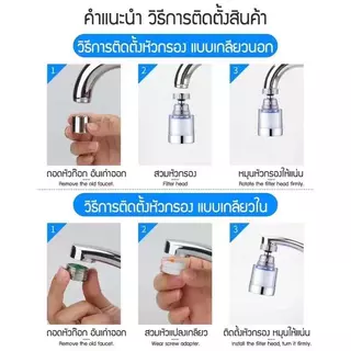 หัวต่อก๊อกน้ำ หัวต่อก๊อก ช่วยเพิ่มแรงดัน ก๊อกน้ำ หัวต่อก๊อกกรองน้ำ หัวจุกกรองน้ำ หัวก๊อก มี 2 แบบ ประหยัดน้ำได้ถึง 3