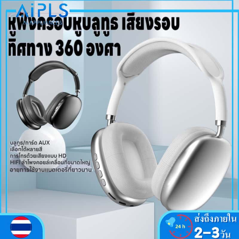 หูฟังบลูทูธไร้สายแบบครอบหู คุณภาพของเสียงสูง ไม่เจ็บหูแม้สวมใส่นาน เล่นเกมไม่มีสะดุดหรือรู้สึกช้า