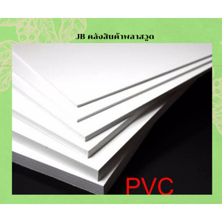 พลาสวูด เกรดภายนอก ขนาด 60*80 ซม. หนา 10/12/15/18/20/25 มิล …