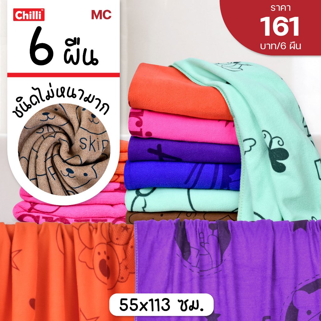 ผ้าเช็ดตัว ผ้านาโน ชนิดไม่หนามาก แพ็ค 6ผืน คละลาย คละสี ขนาด 55x113 CM(24x48นิ้ว) พิมพ์ลายการ์ตูนน่ารัก MC2448พิมพ์